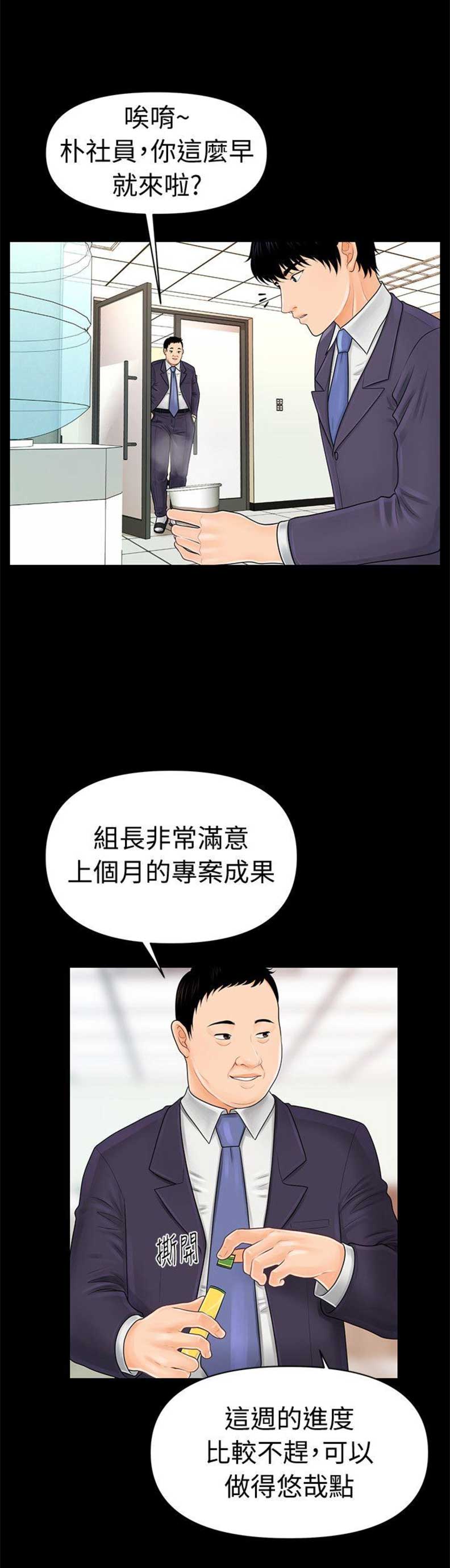 秘书的岗位职责漫画,第54话2图