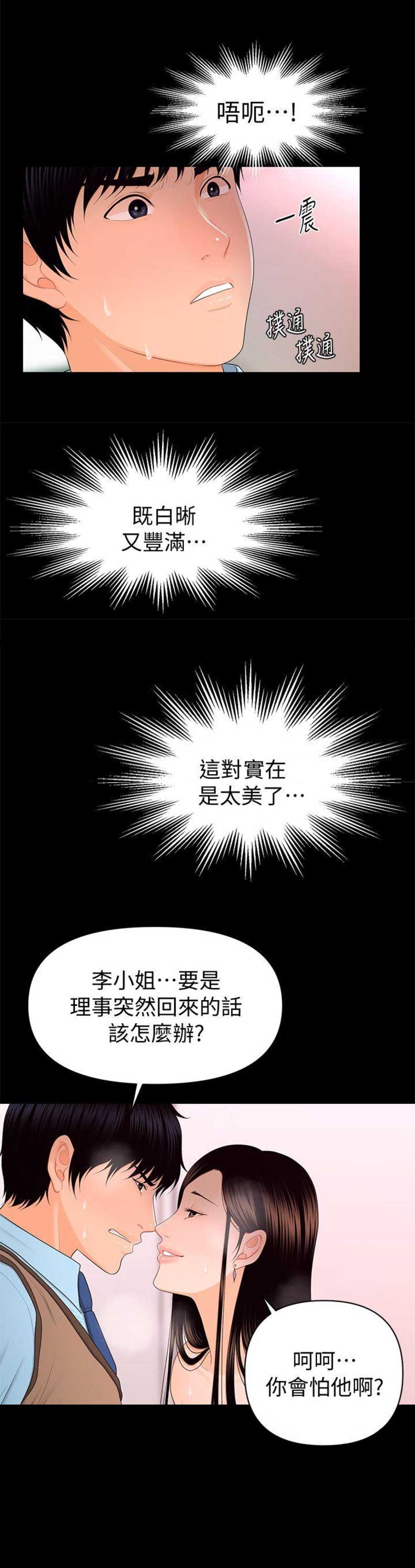 秘书的评分漫画漫画,第33话1图