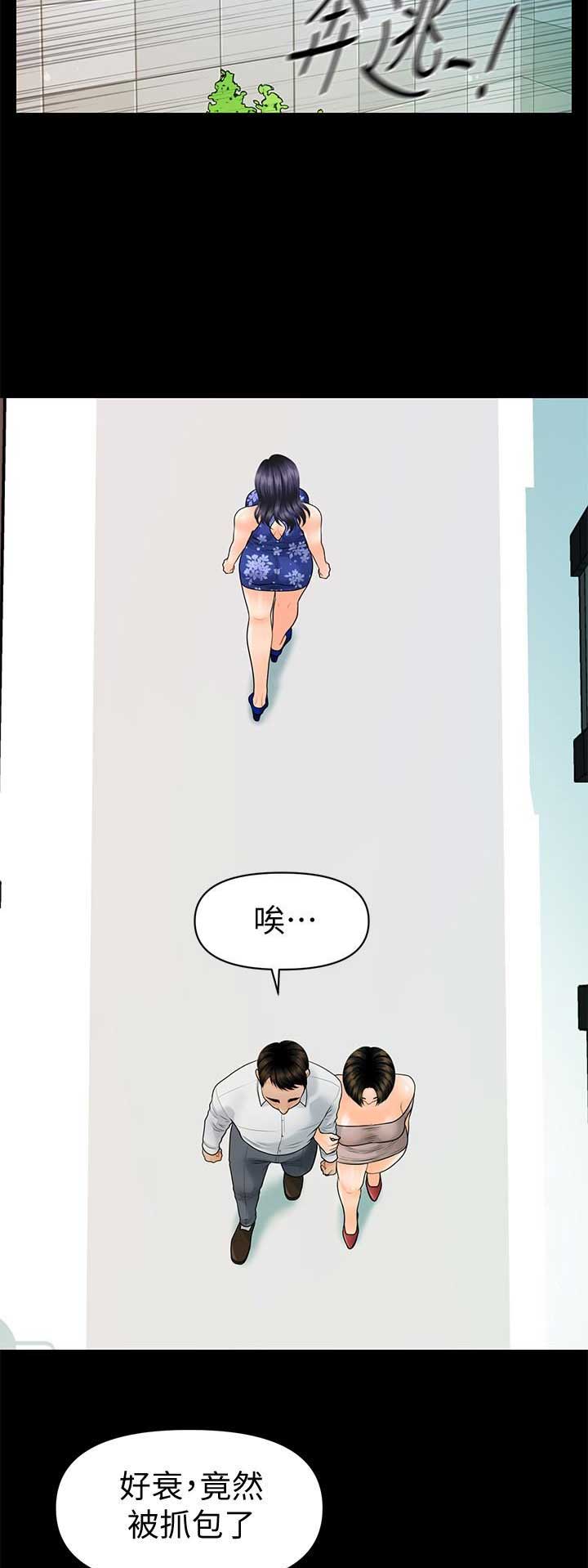 秘书的目的漫画,第148话1图