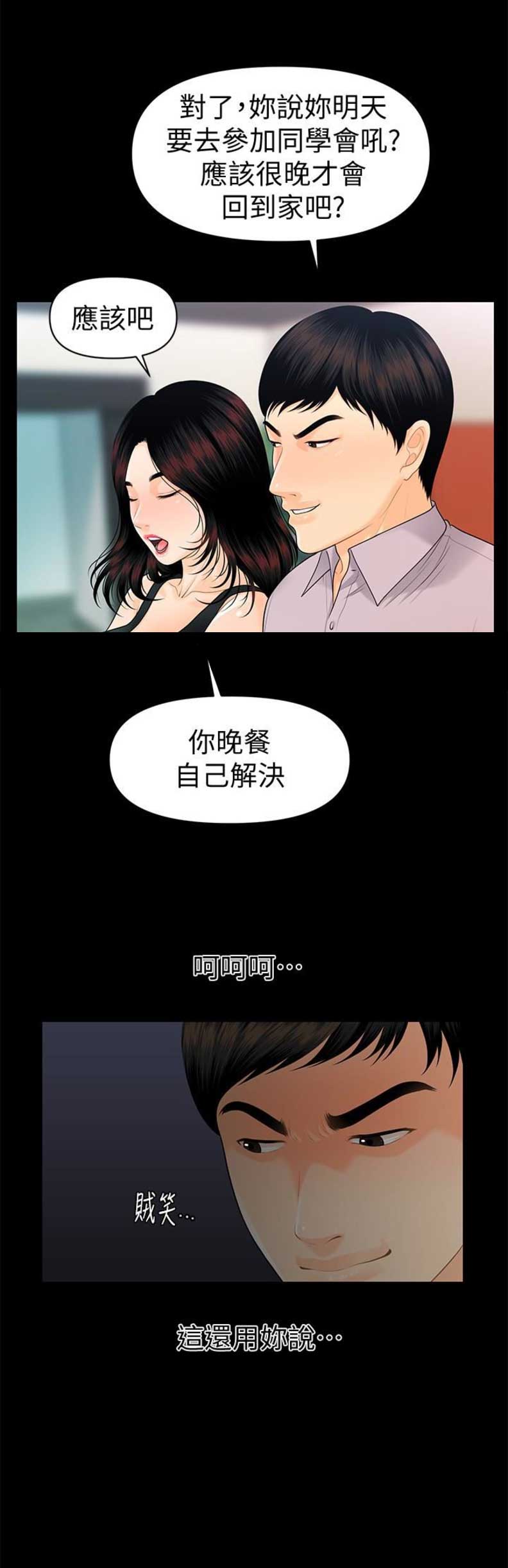 秘书的绝佳育人之术漫画,第88话2图