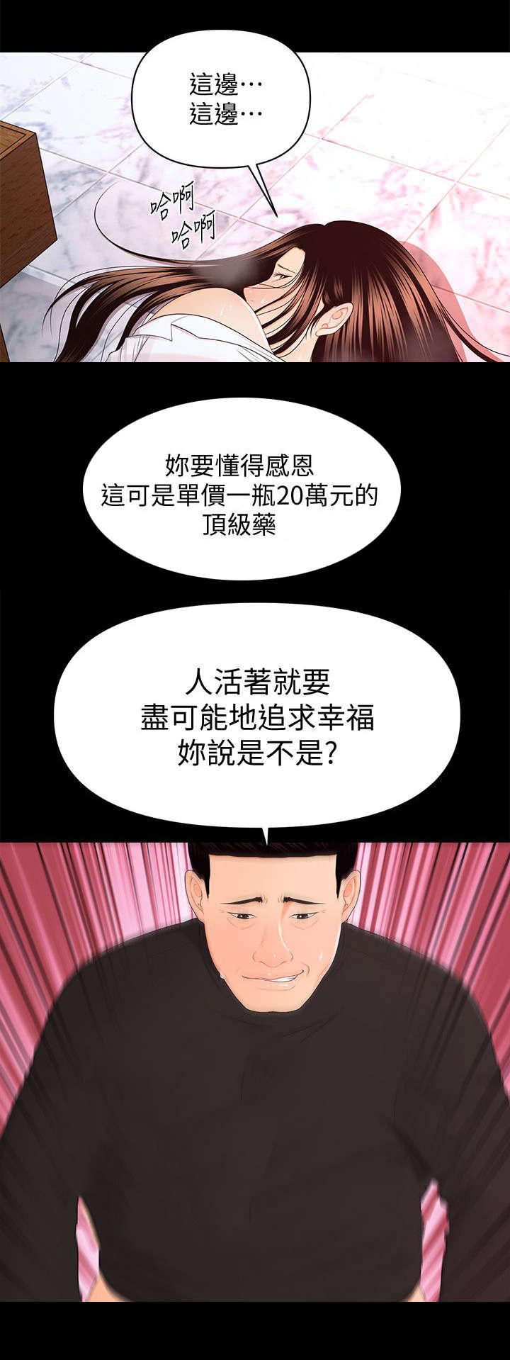 秘书的评分漫画,第27话2图