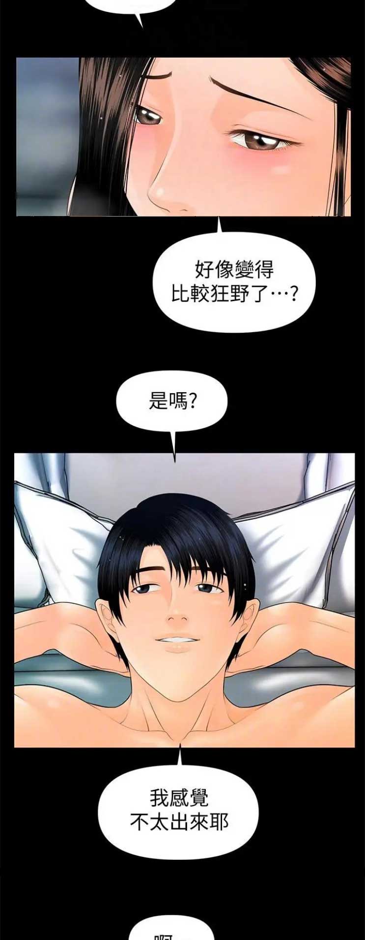 秘书高干小说在线免费阅读漫画,第161话2图