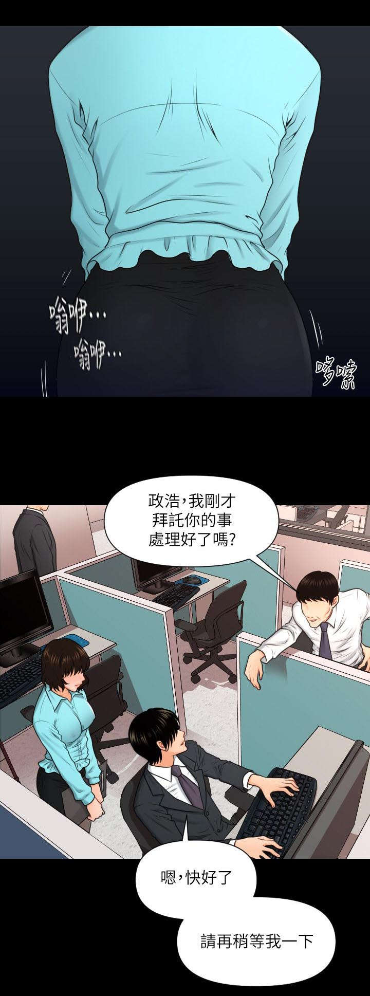 秘书的知识结构应当具备漫画,第11话1图