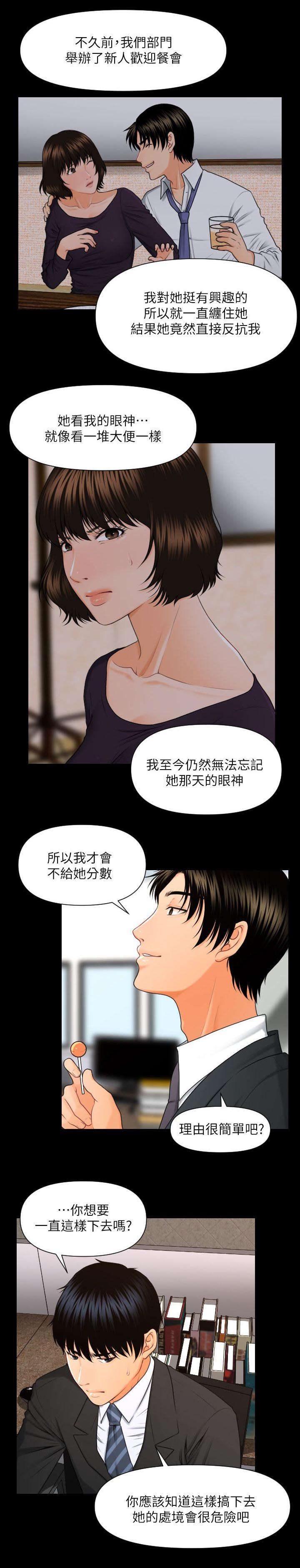 秘书的逆袭漫画,第9话1图