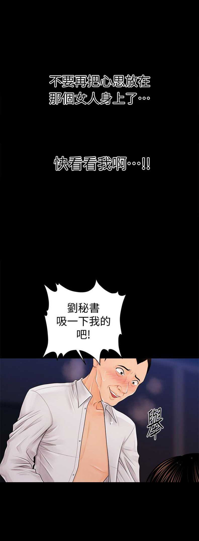 秘书的绝佳育人之术漫画,第49话1图