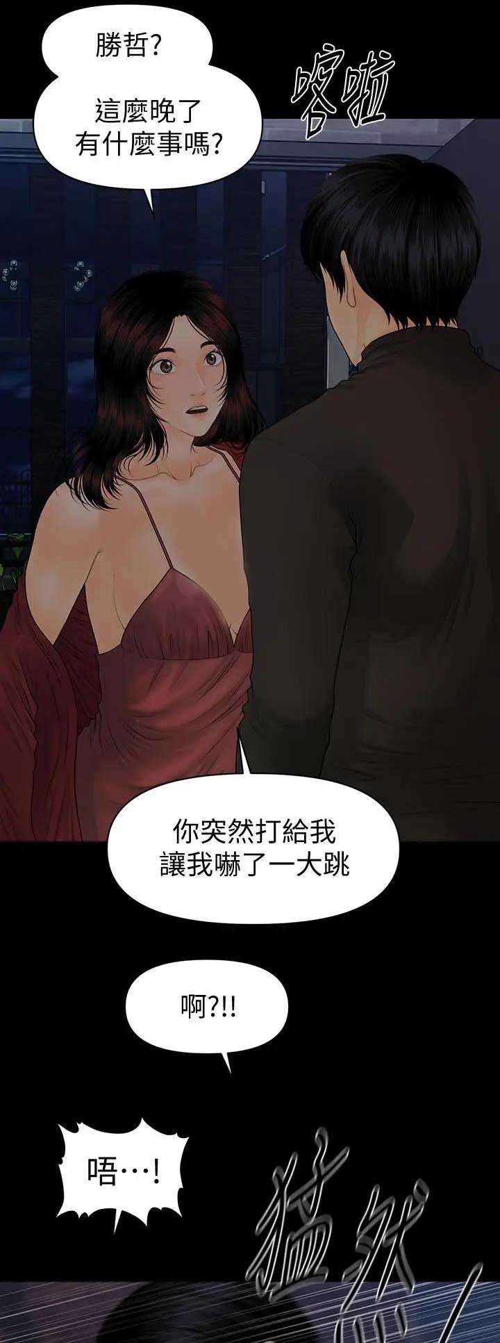 秘书的工作包括漫画,第160话2图