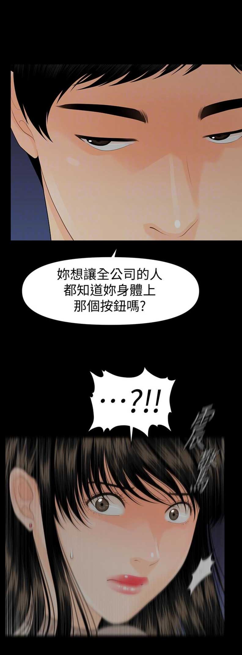 秘书模拟器漫画,第94话1图