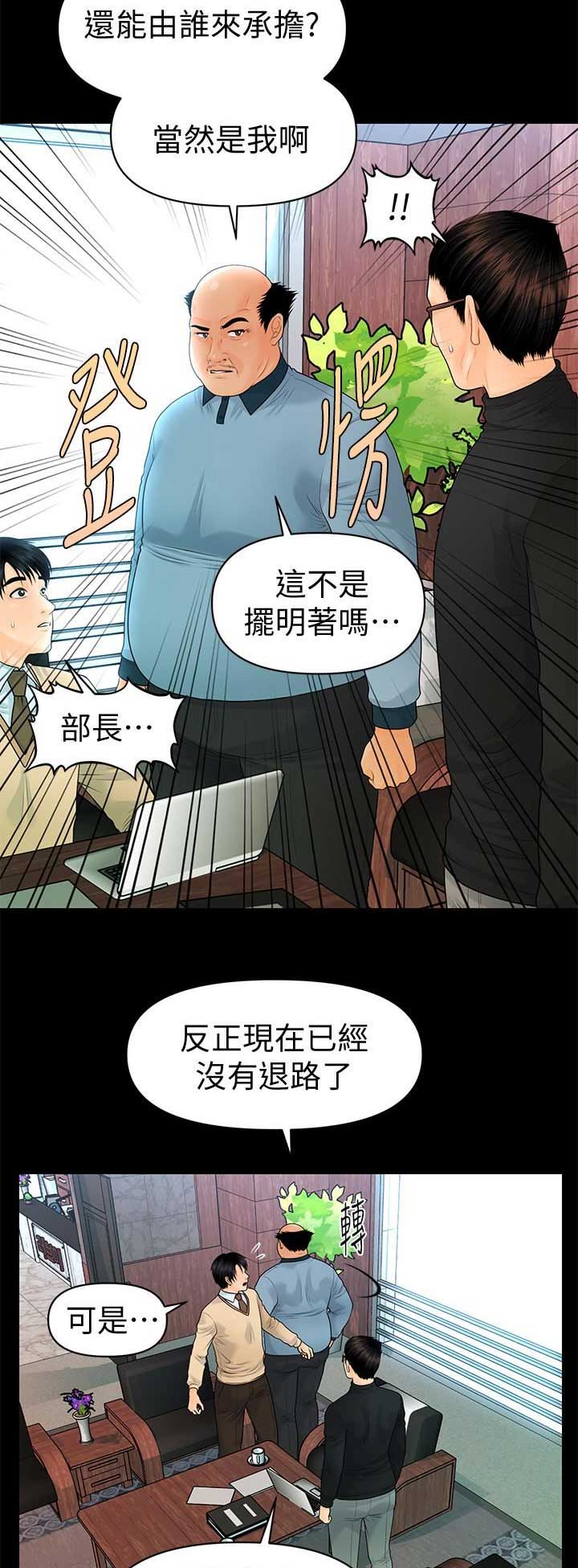 秘书模拟器漫画,第128话1图