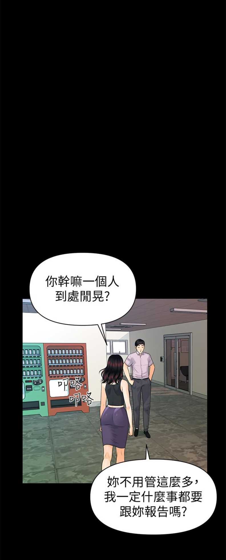 秘书的绝佳育人之术漫画,第88话1图