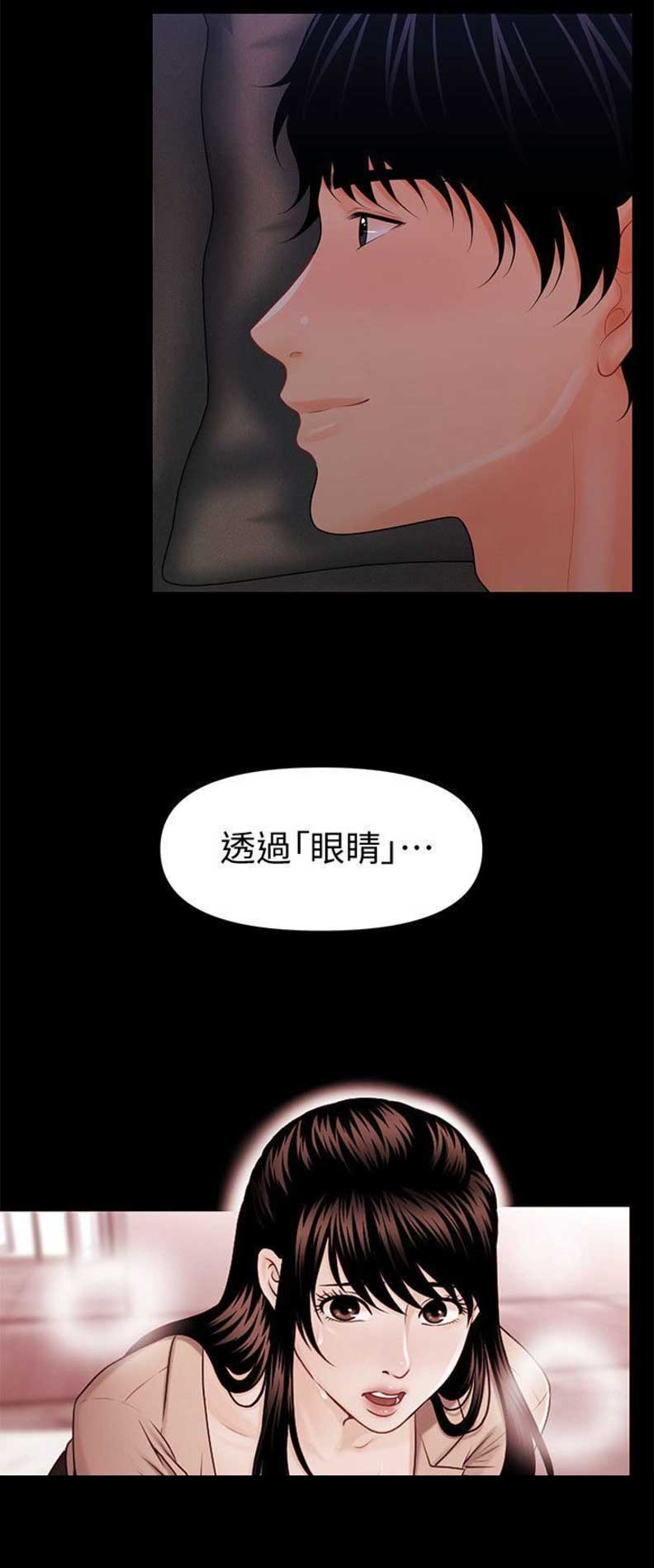 秘书的逆袭漫画,第71话2图