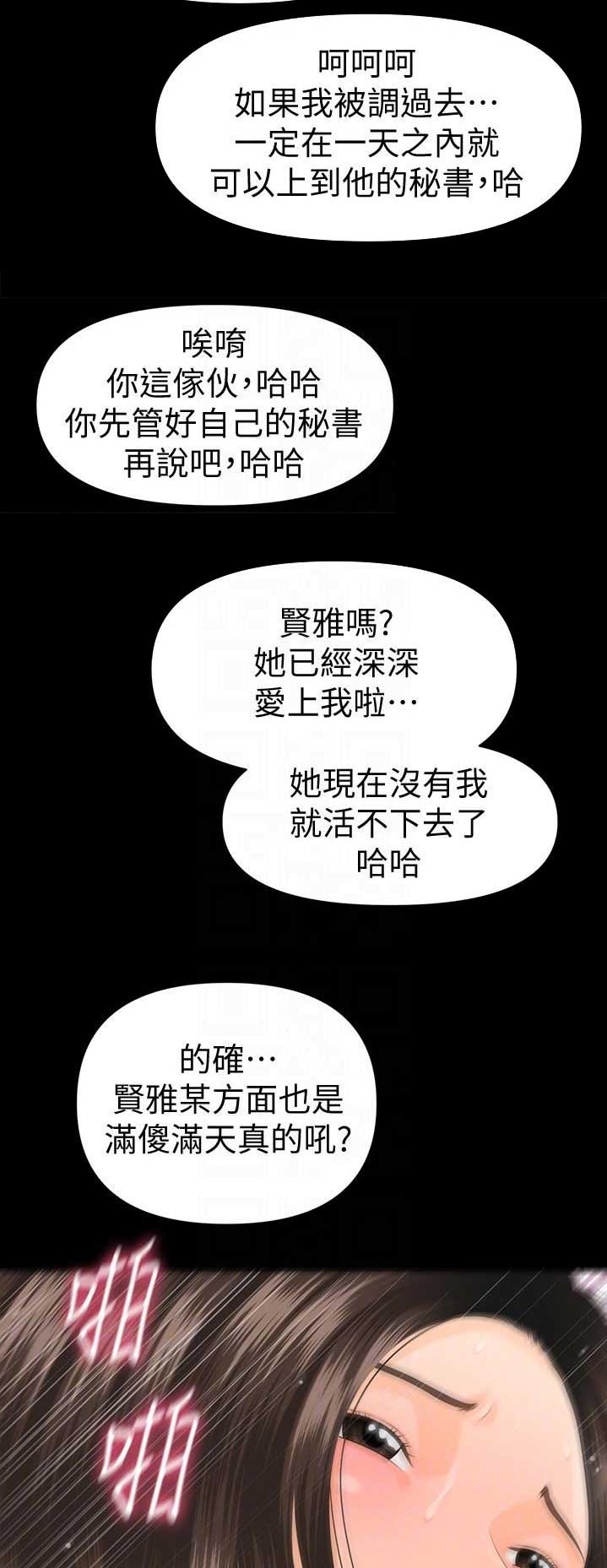 秘书电影正片漫画,第125话1图