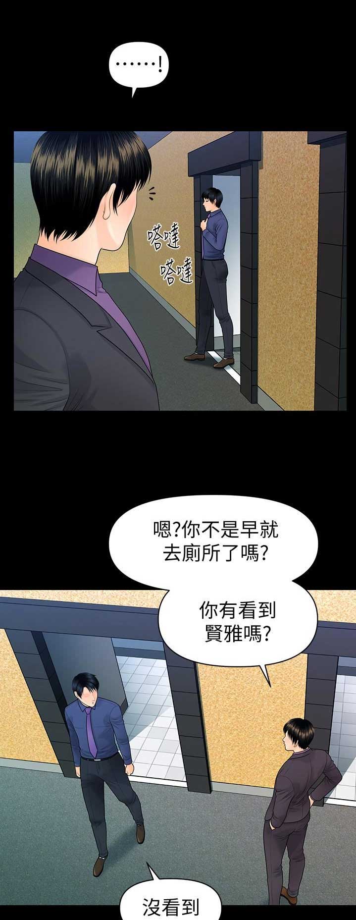 秘书的工作内容和职责漫画,第126话2图