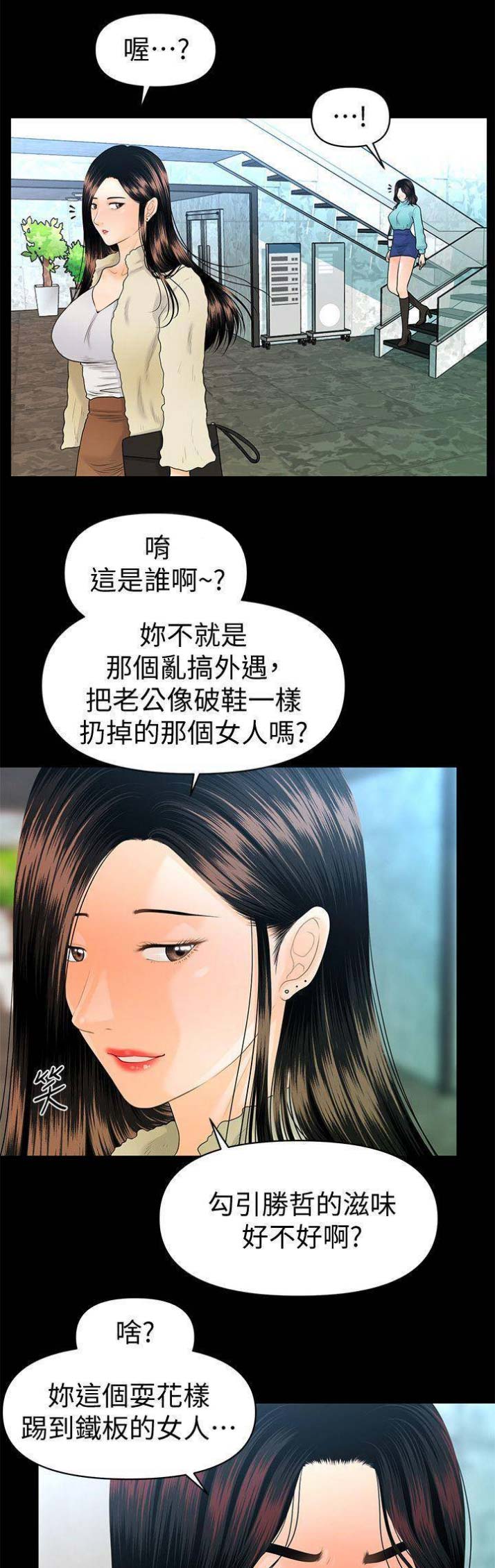 秘书的权力有多大漫画,第120话1图