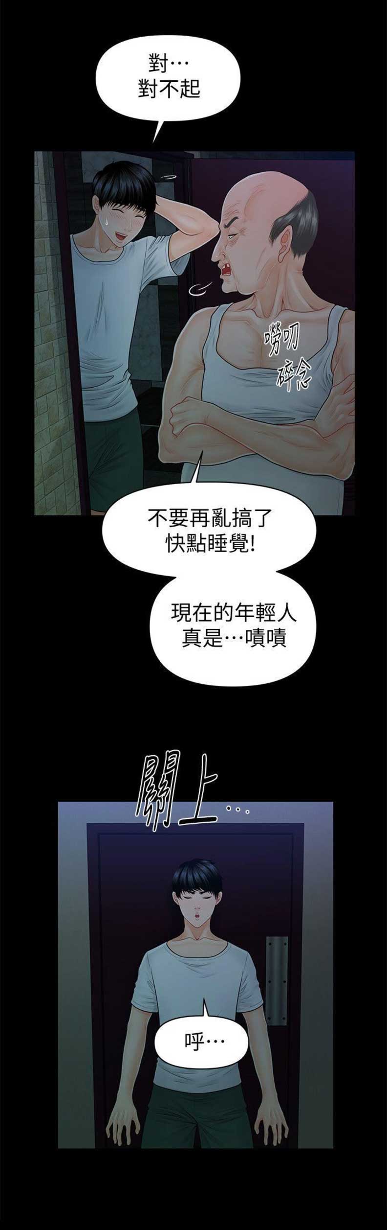 秘书的短篇言情小说漫画,第74话1图