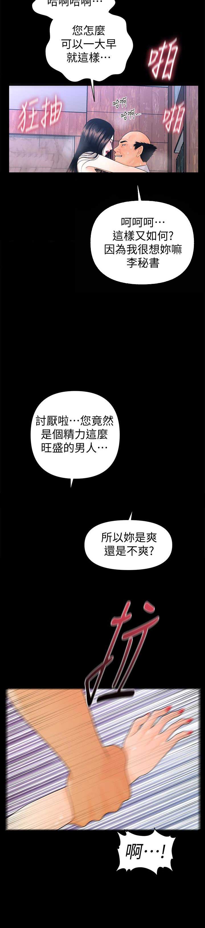 秘书高干小说在线免费阅读漫画,第96话2图