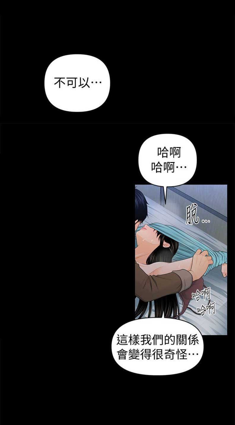 秘书的梗漫画,第36话2图