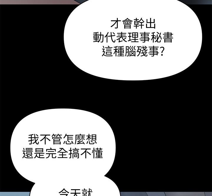 秘书的前途漫画,第173话2图