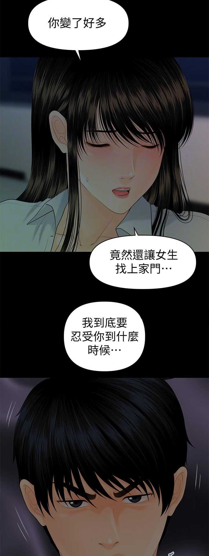 秘书的英语单词漫画,第130话1图