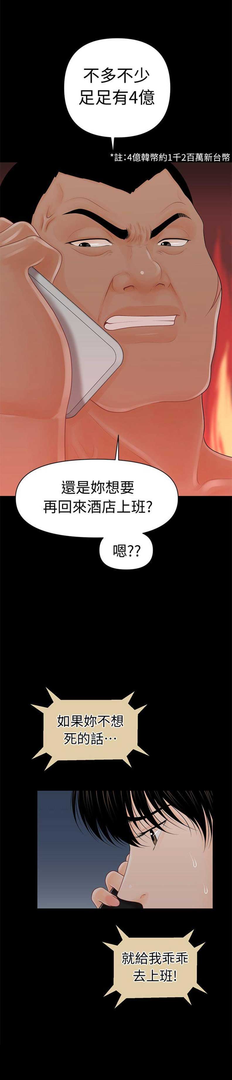 秘书的工作内容和职责漫画,第53话2图