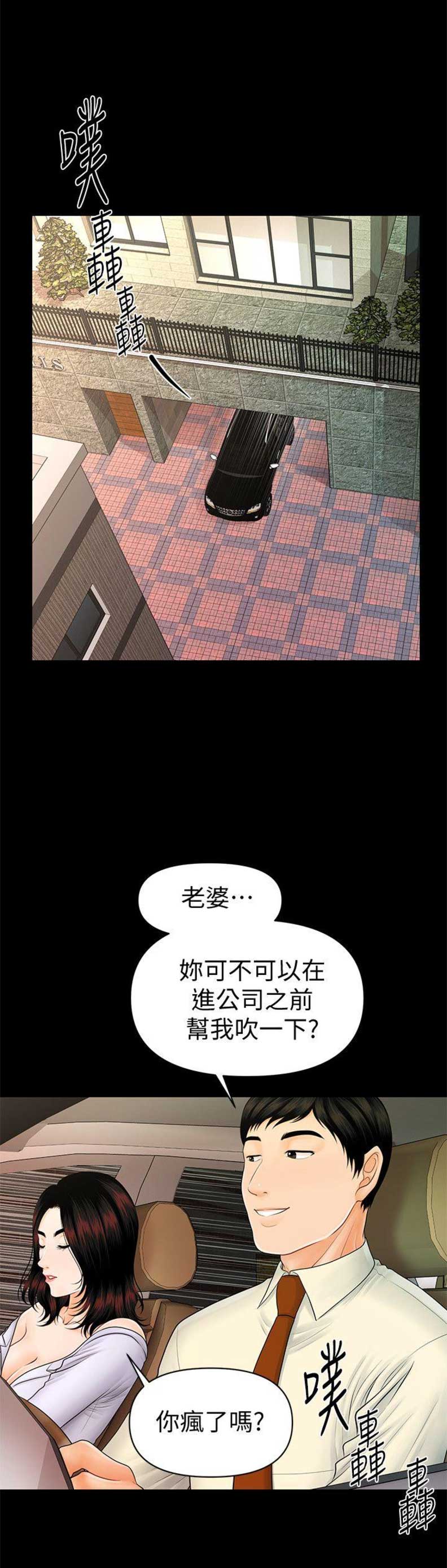 秘书的目的漫画,第76话1图