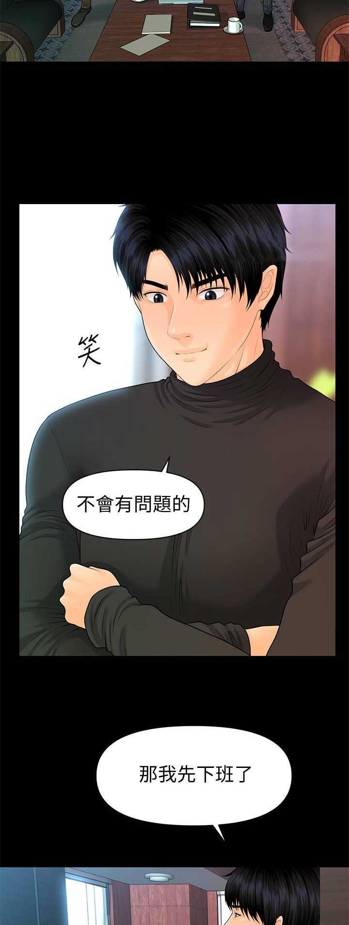 秘书的岗位职责漫画,第157话2图