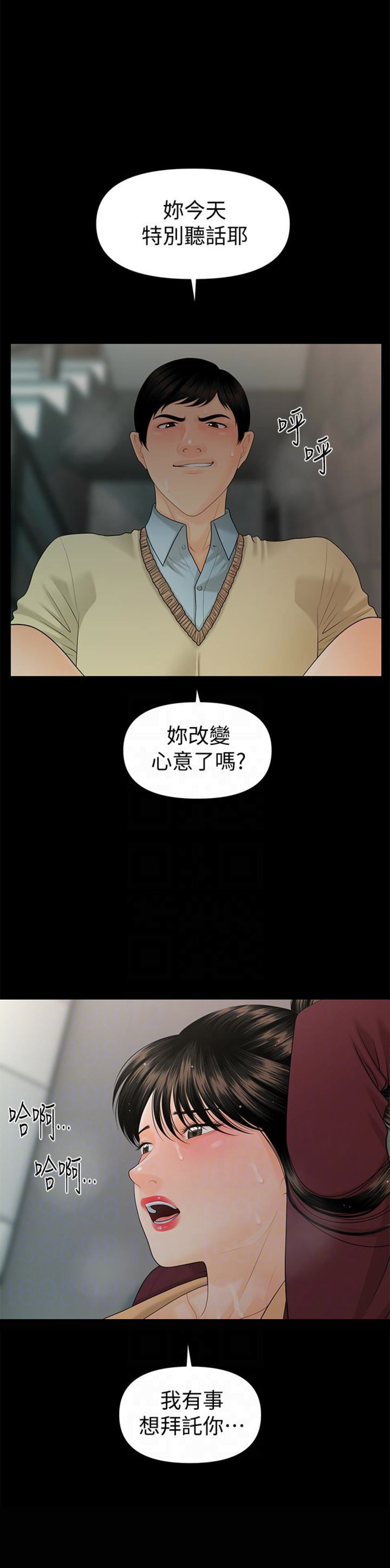 秘书的心事漫画,第100话2图