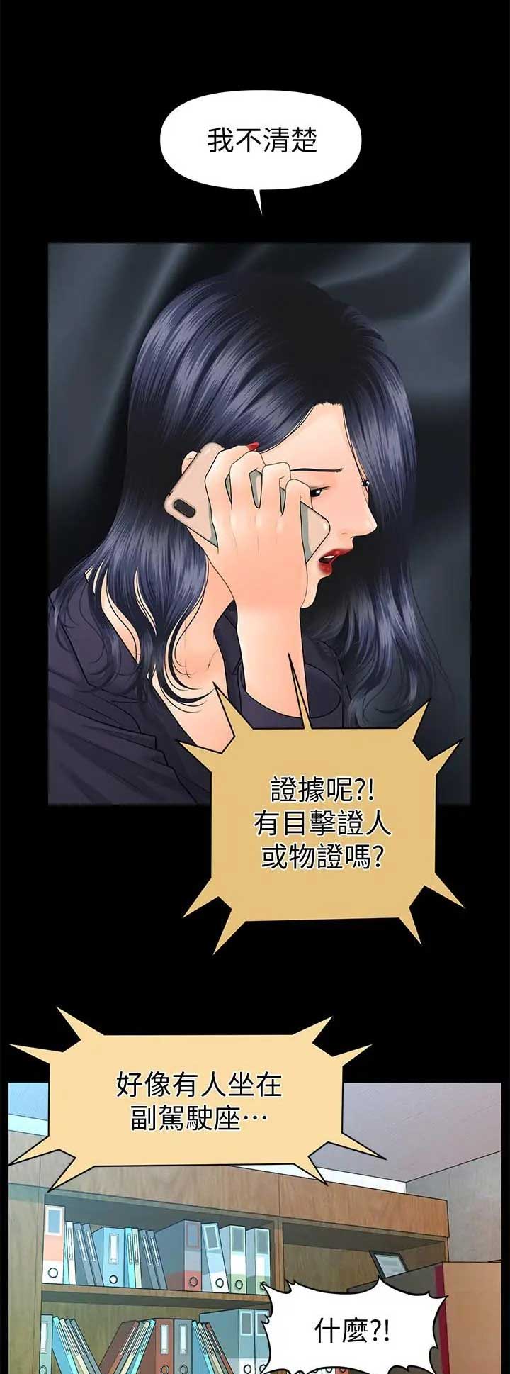 秘书的评分漫画漫画,第149话2图