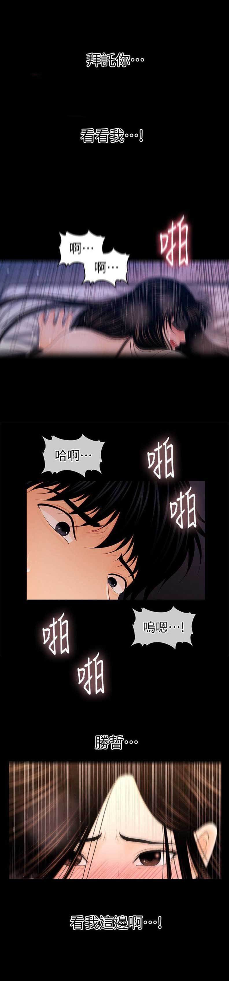 秘书测评漫画,第49话2图