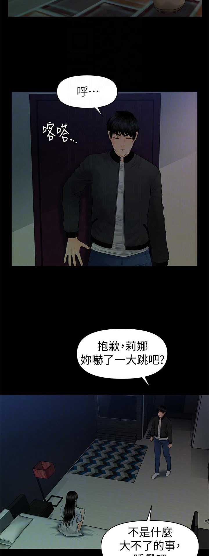 秘书的英语单词漫画,第130话1图