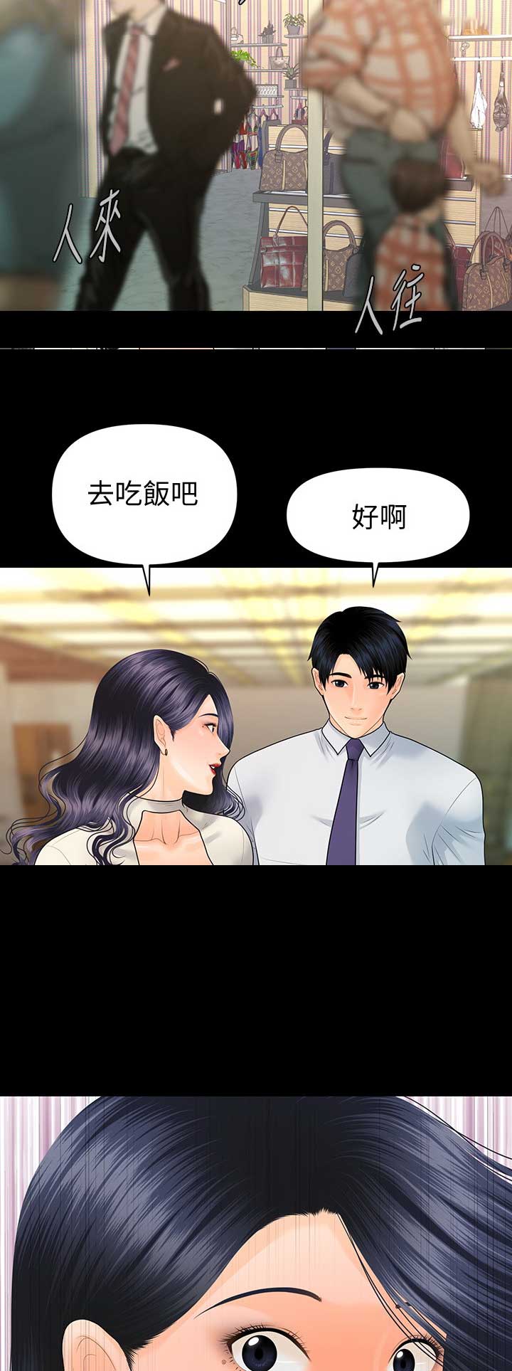 秘书的工作职责和内容漫画,第169话2图