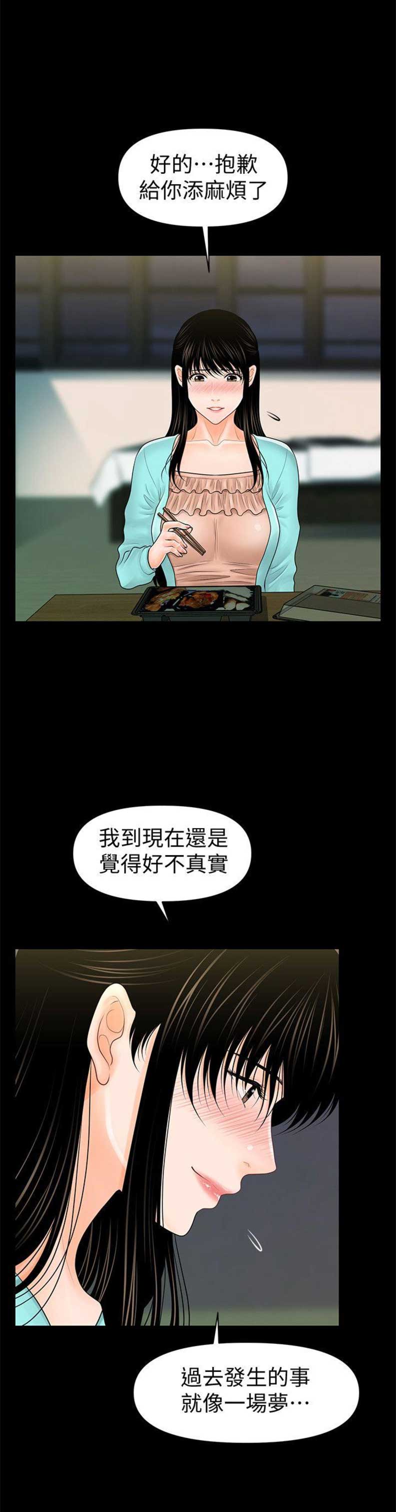 秘书的职业素养漫画,第69话2图