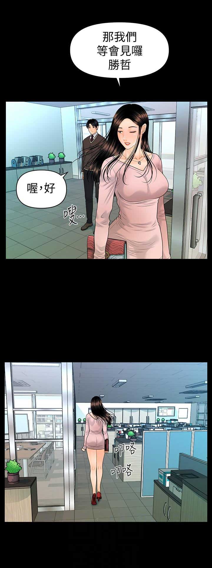 秘书的评分漫画,第133话1图