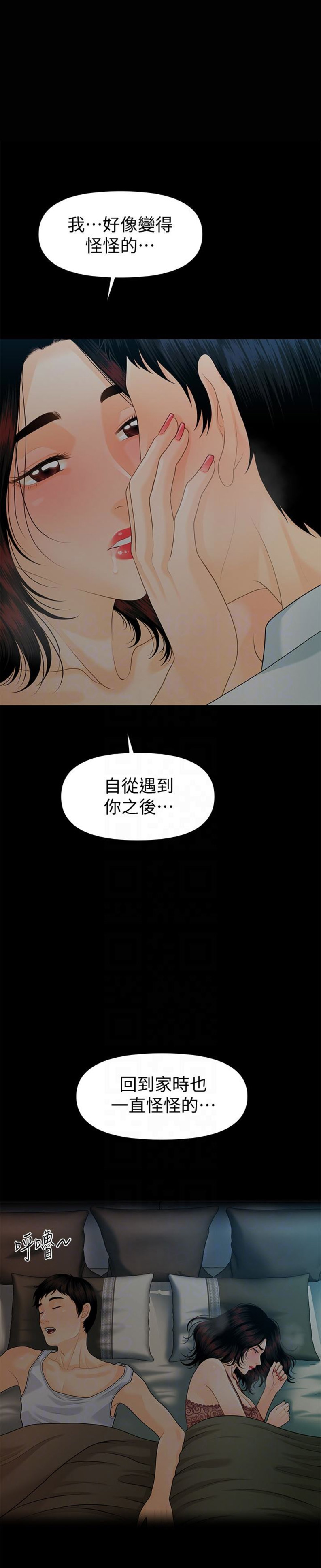 秘书的心事漫画,第98话1图