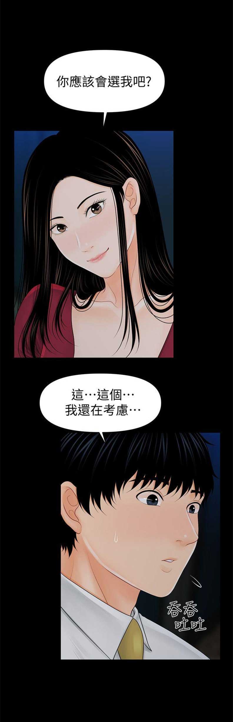 秘书的潜规则漫画全集免费韩漫漫画,第64话2图