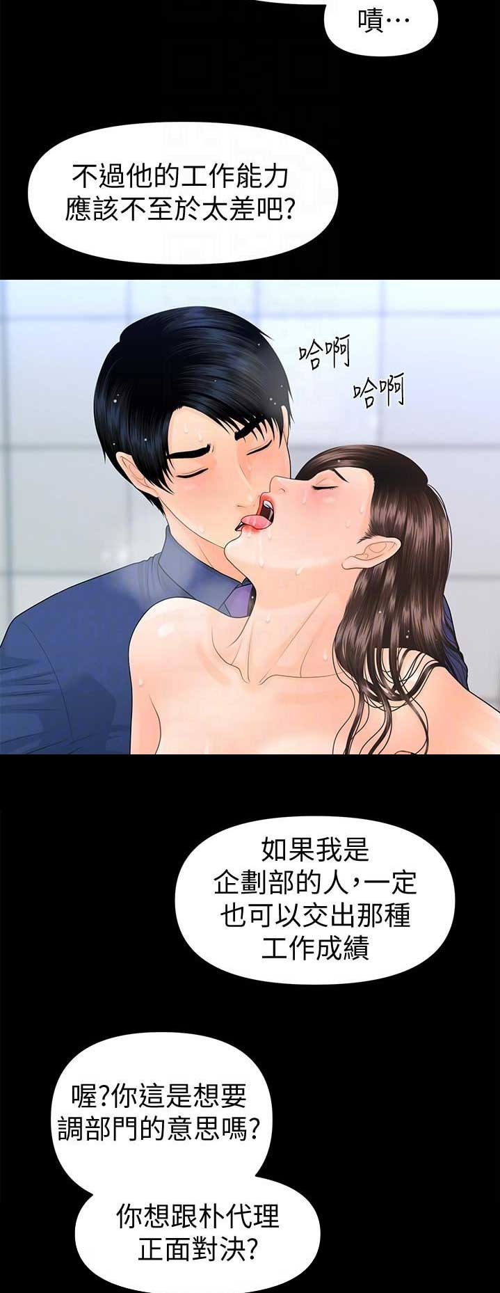 秘书的定义与定位漫画,第125话2图