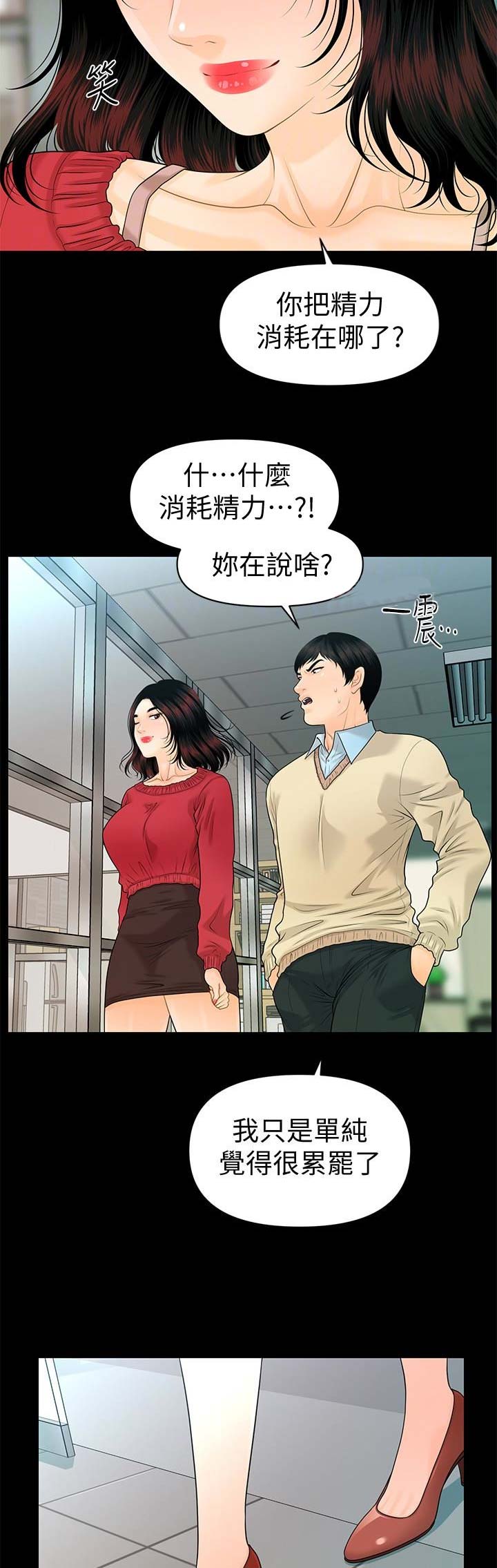 秘书电影评分漫画,第103话2图