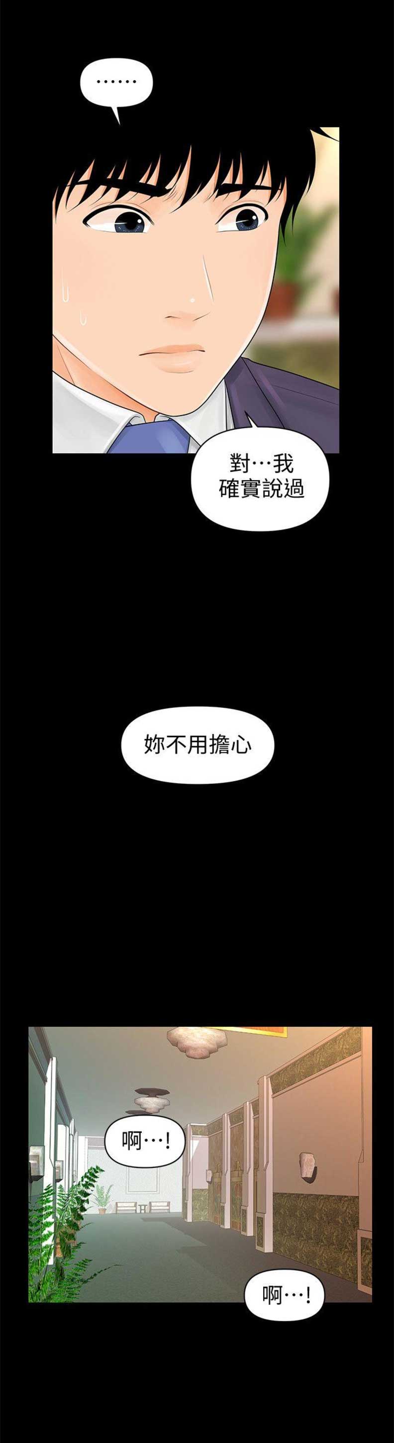 秘书的权力有多大漫画,第55话2图