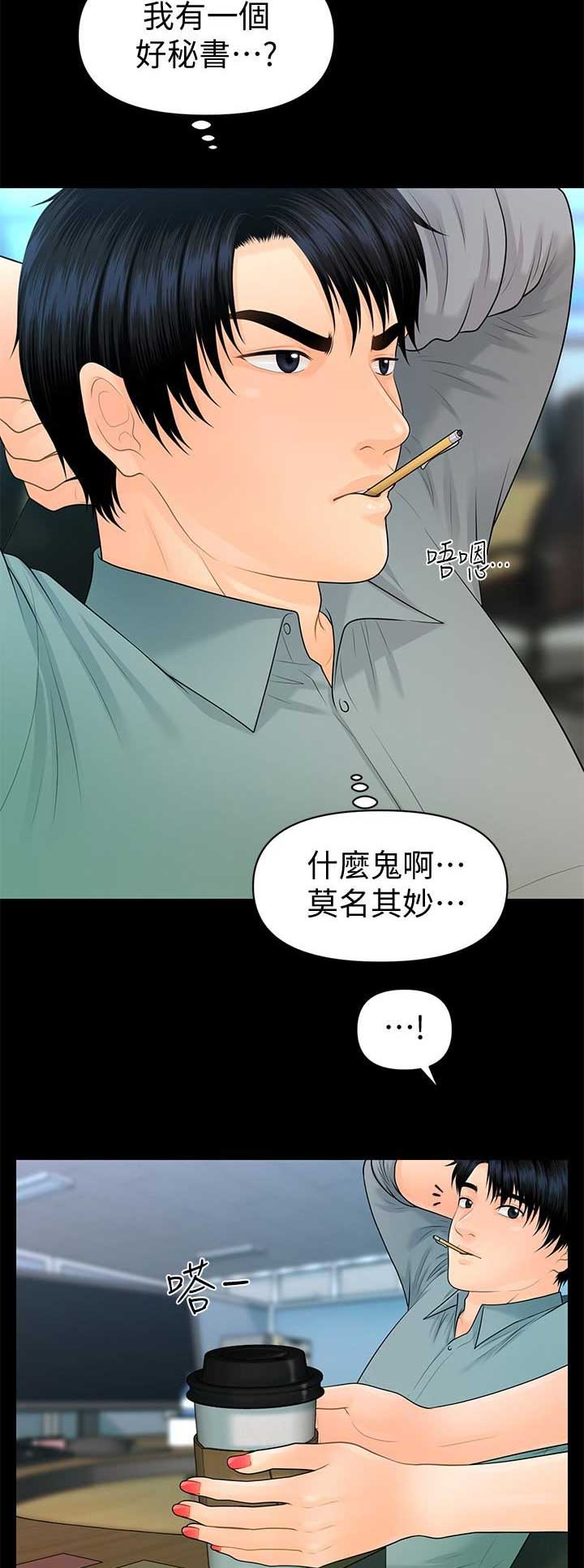 秘书高干小说在线免费阅读漫画,第144话1图