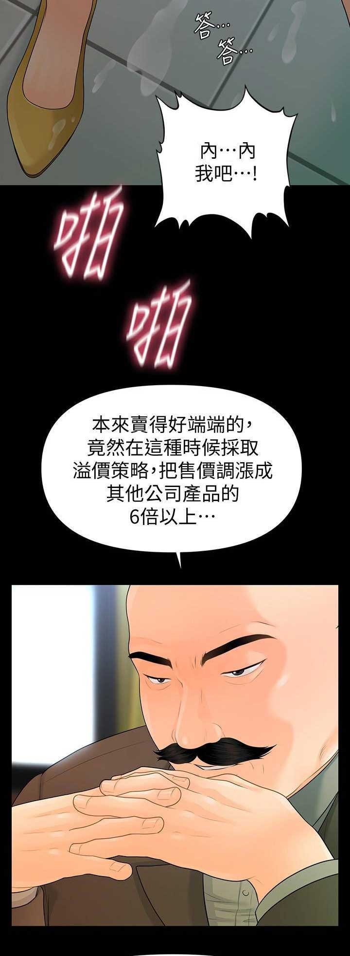 秘书电影正片漫画,第155话2图