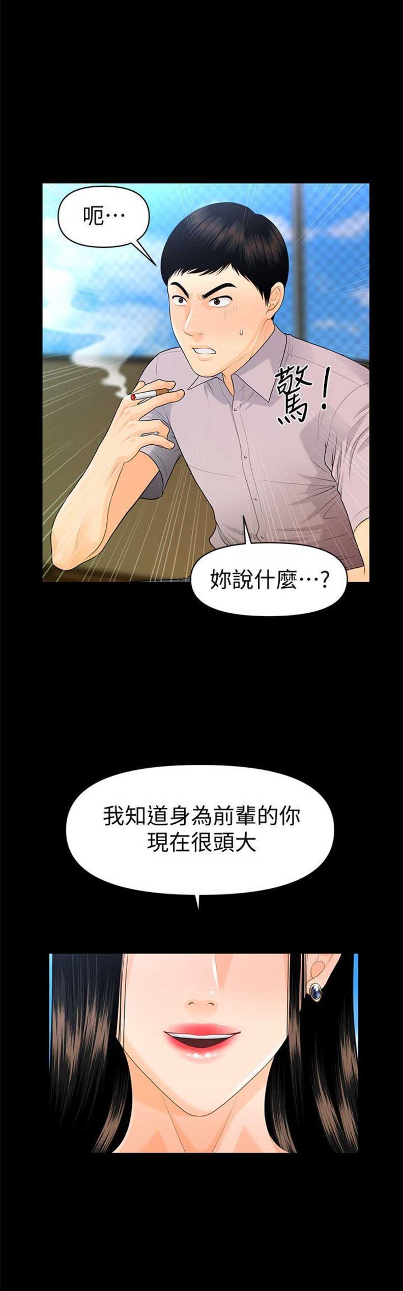 秘书的长处漫画,第86话1图