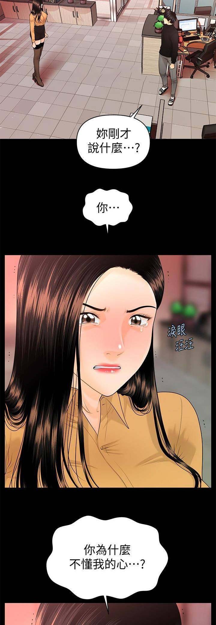 秘书的工作内容和职责漫画,第110话2图