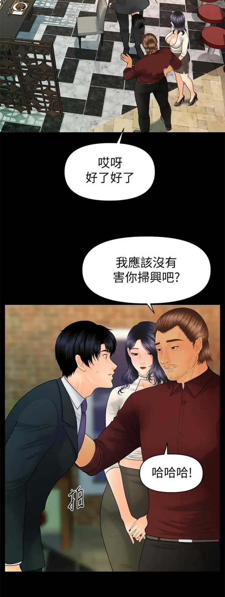 秘书的权力有多大漫画,第163话1图