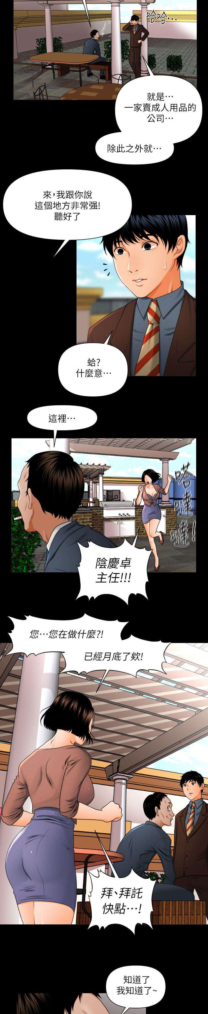 秘书的潜规则漫画无删减免费全集漫画,第1话2图