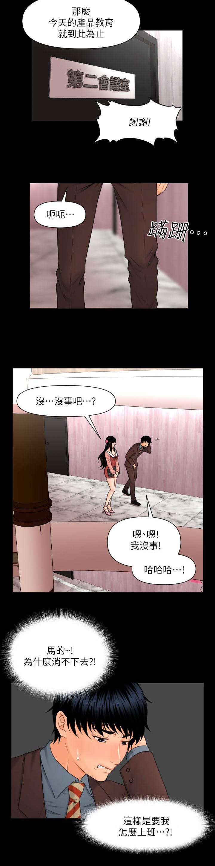 秘书的职业道德是秘书在职业活动中的行为规范漫画,第3话1图