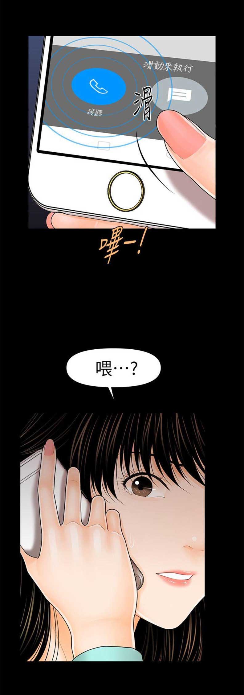 秘书的工作内容漫画,第67话1图