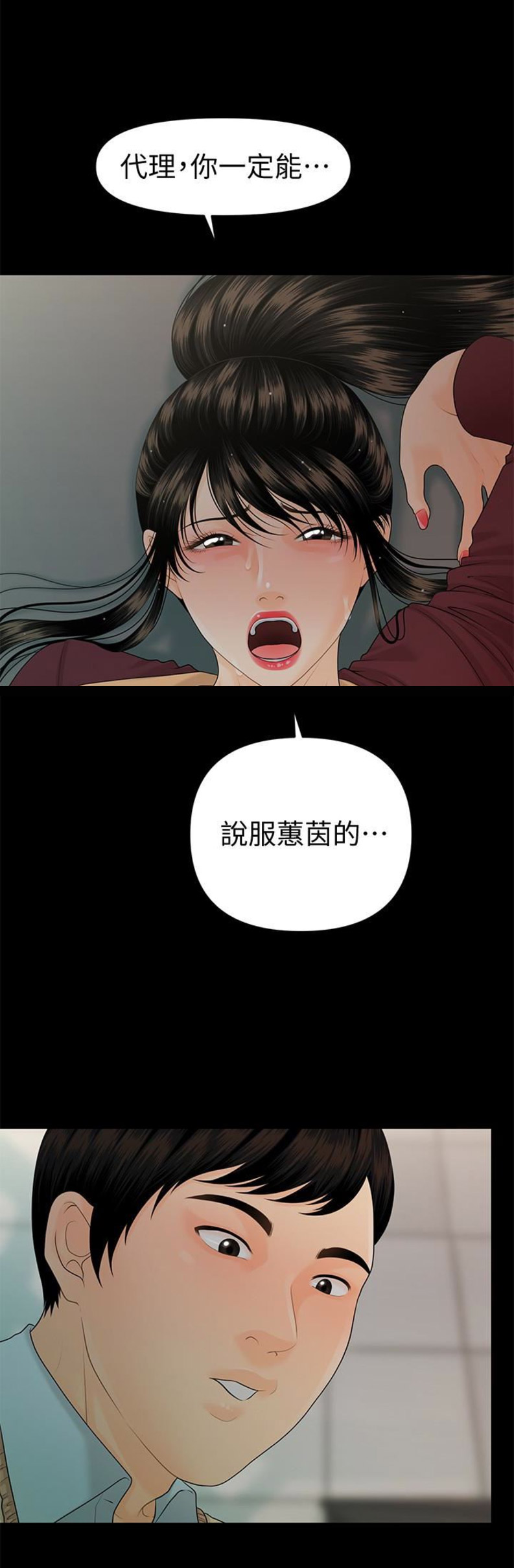 秘书的英语单词漫画,第100话2图