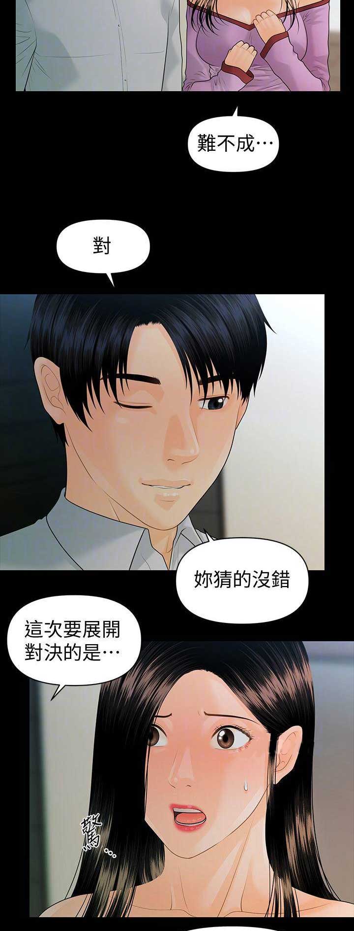 秘书的工作职责和内容漫画,第141话1图