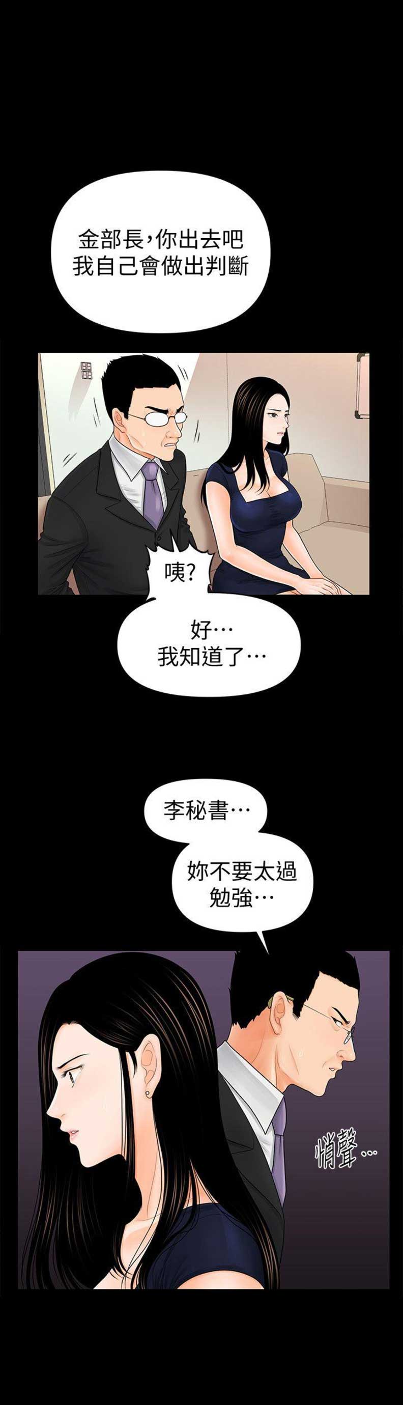 我的秘书评分漫画,第60话1图