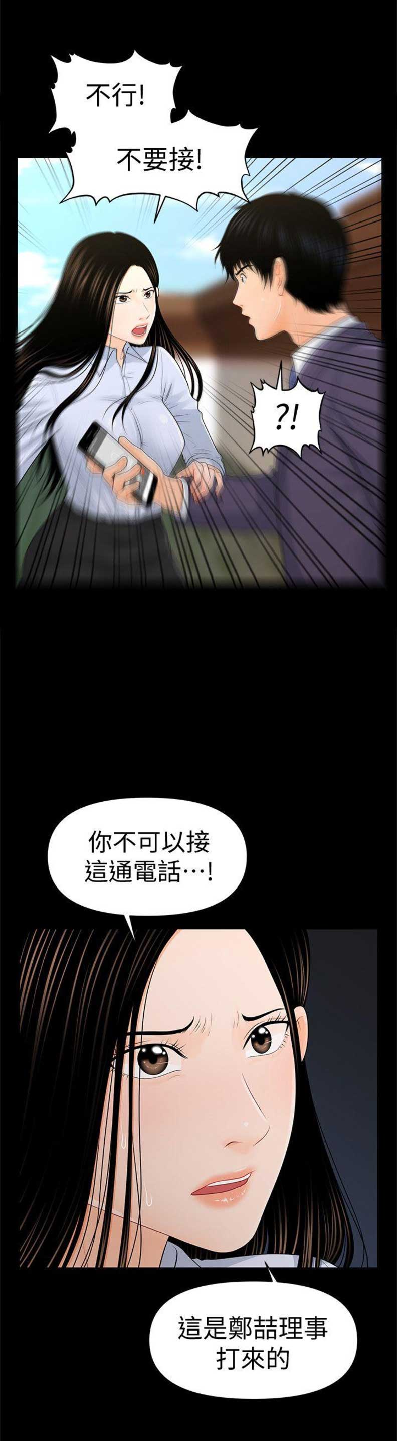 秘书的英语单词漫画,第48话2图