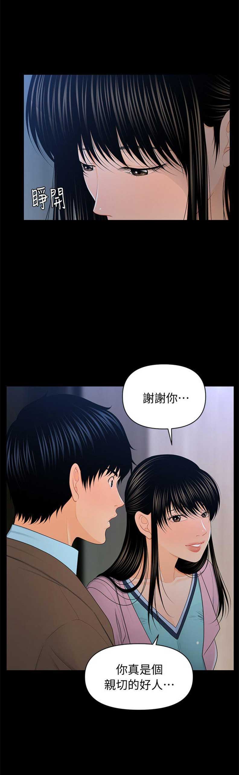 秘书的评价漫画,第35话1图